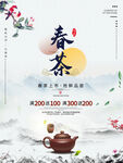 春茶海报