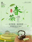 春茶海报