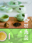 春茶海报