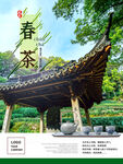 春茶海报