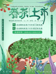 春茶海报