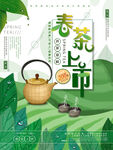 春茶海报