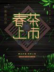 春茶海报