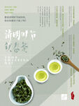 春茶海报