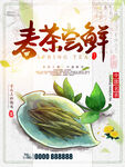 春茶海报