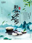 春茶海报