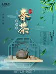 春茶海报