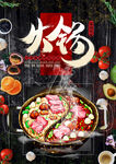 火锅