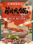 火锅 