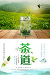 茶道中国茶文化茶之韵海报