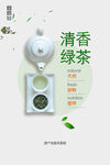 简约绿茶海报