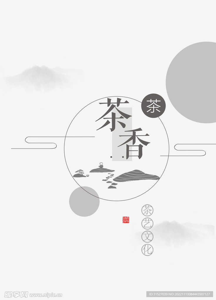 水墨风茶文化海报
