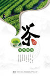简约茶宣传海报