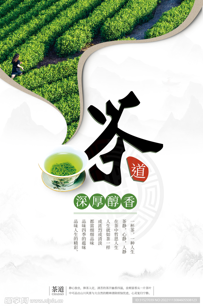 简约茶宣传海报
