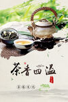 茶香四溢海报
