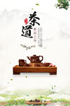 简约茶道海报