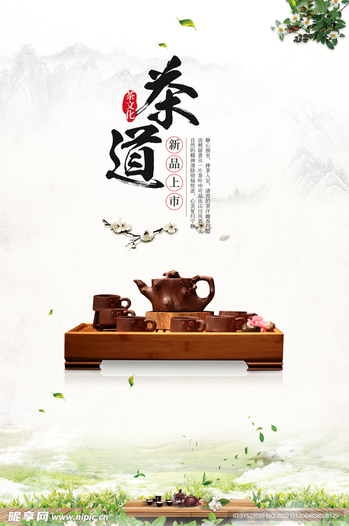 简约茶道海报