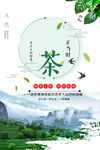 简约小清新春茶海报