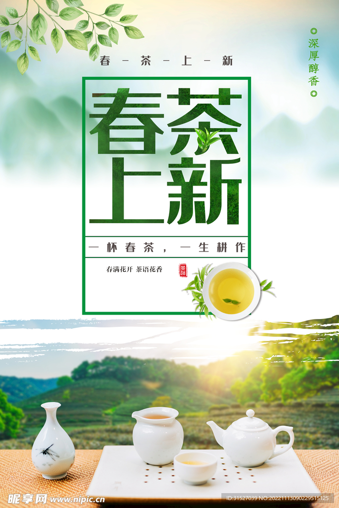 简约创意春茶促销海报