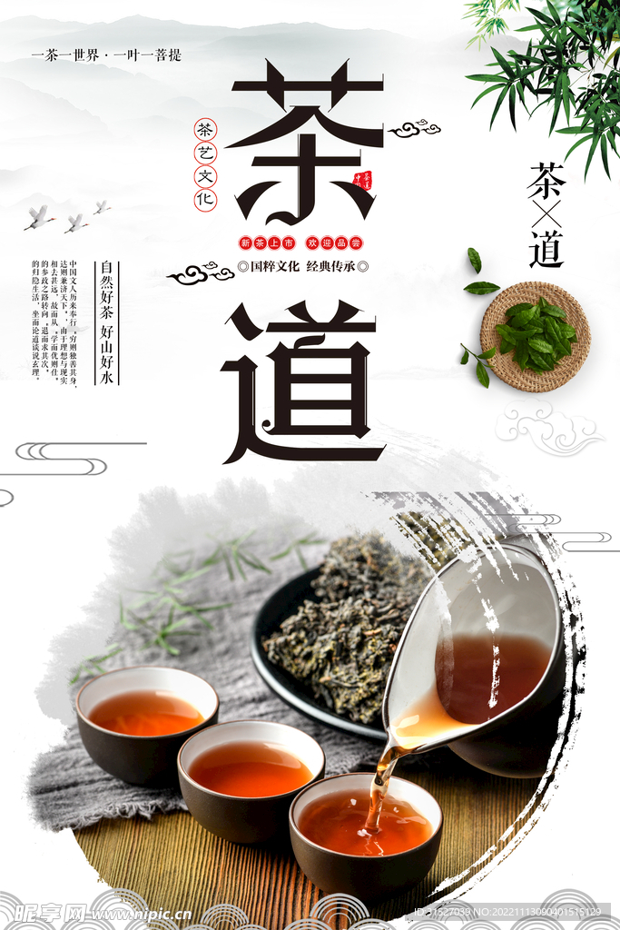 简洁茶叶文化茶道文化海报