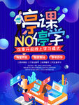 停课不停学海报
