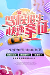 驾校招生海报