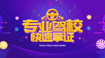 驾校招生海报