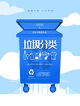 简约垃圾分类海报