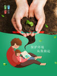 创意垃圾分类海报