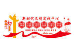 新时代文明实践