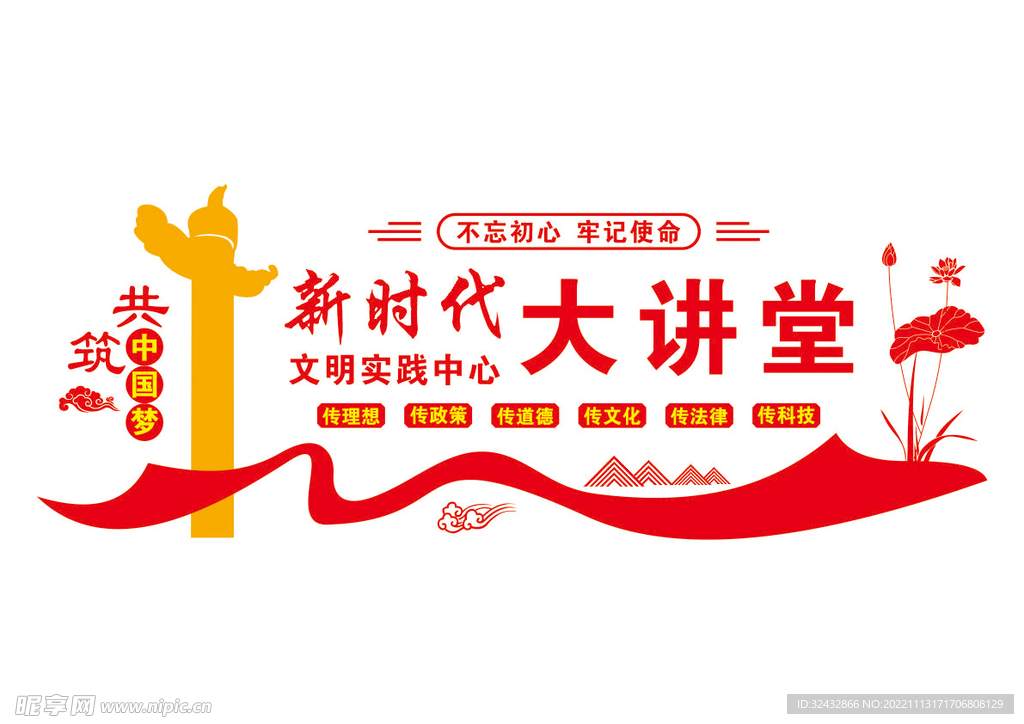 新时代文明实践