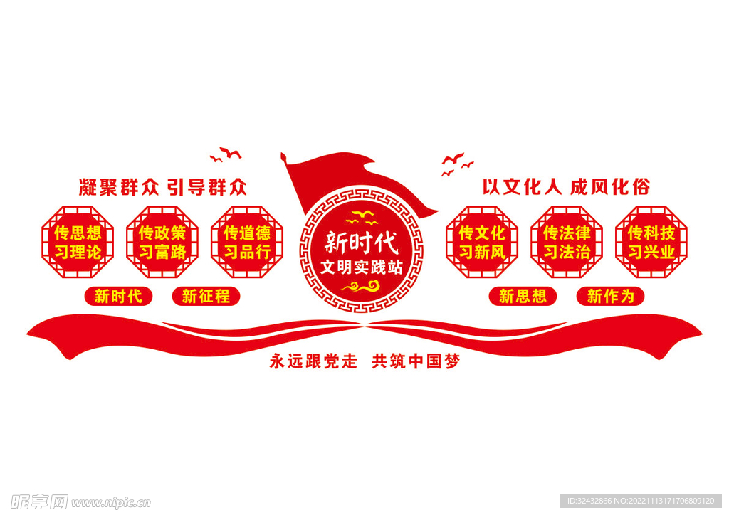 新时代文明实践