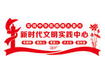 新时代文明实践