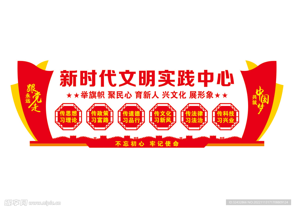 新时代文明实践