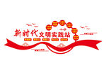 新时代文明实践