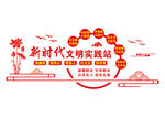 新时代文明实践