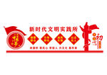 新时代文明实践