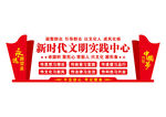新时代文明实践