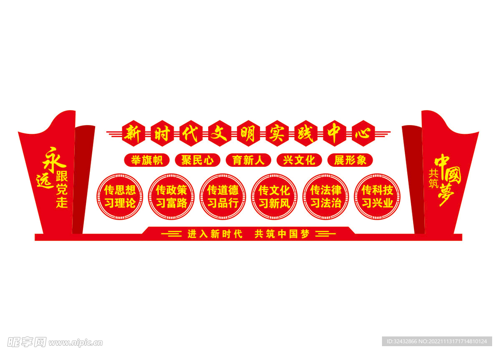 新时代文明实践