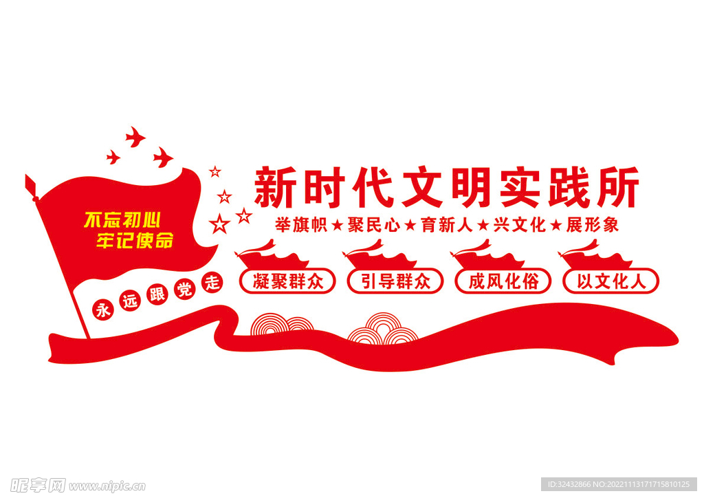 新时代文明实践