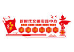 新时代文明实践