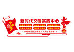 新时代文明实践