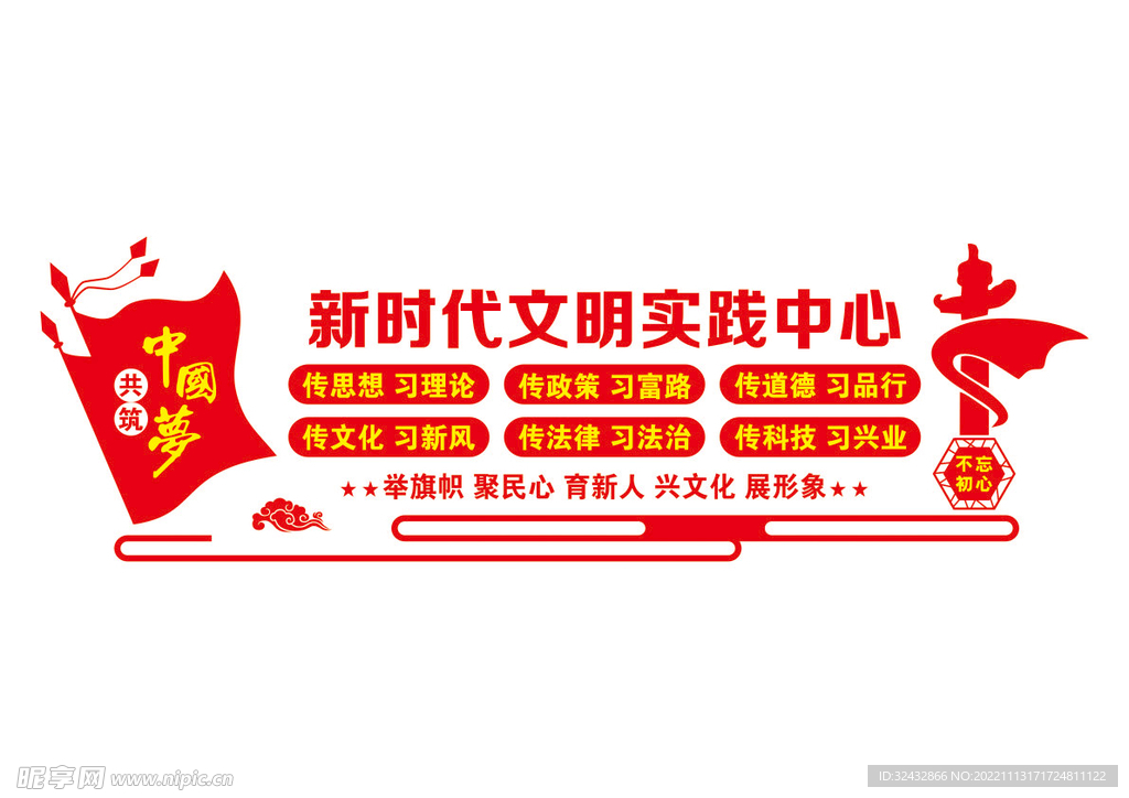 新时代文明实践