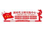 新时代文明实践