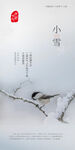 小雪节气海报