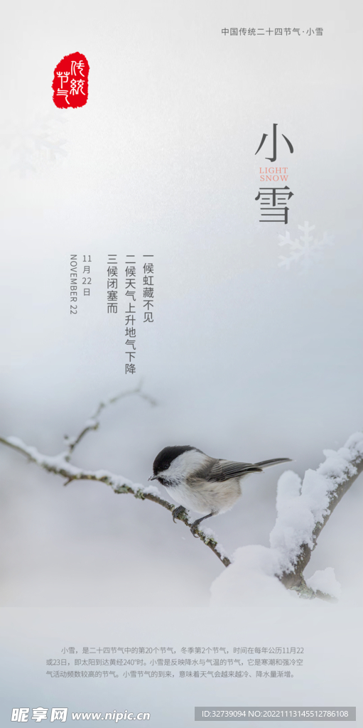 小雪节气海报