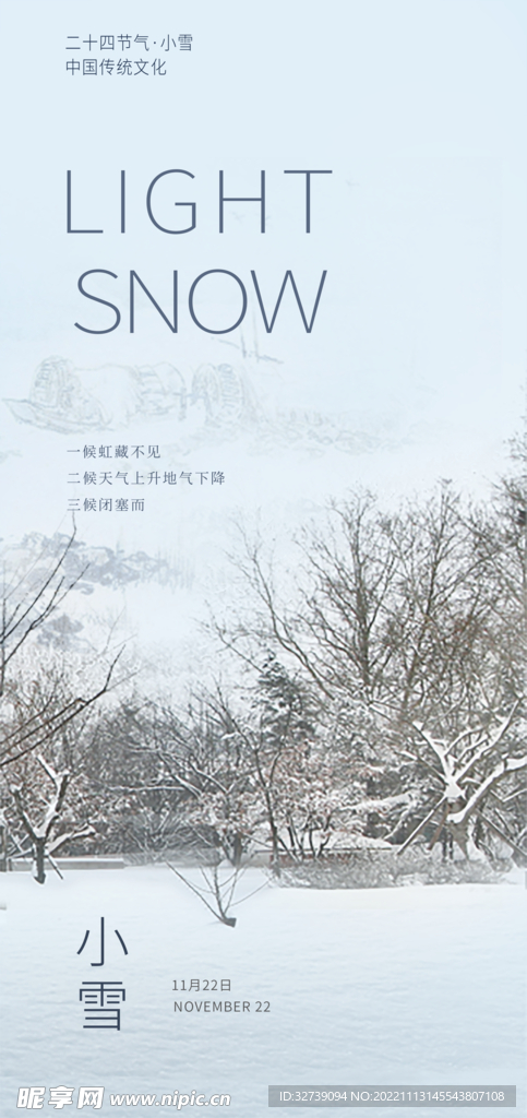 小雪海报