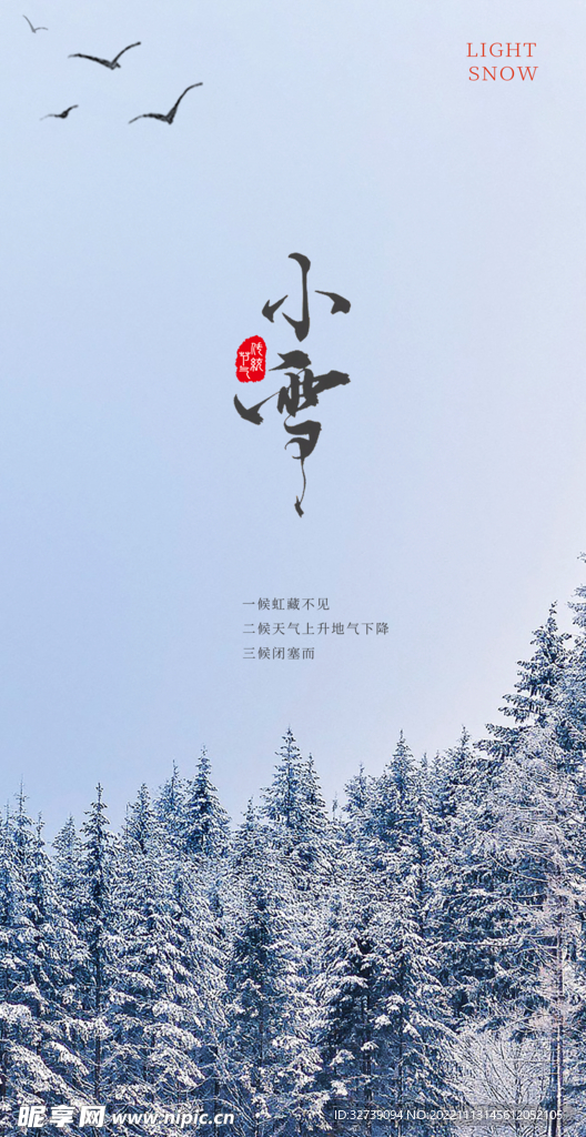 小雪专题海报