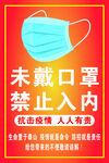 疫情防控温馨提示