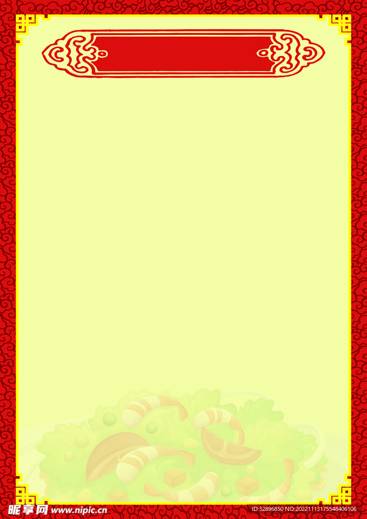 菜单背景